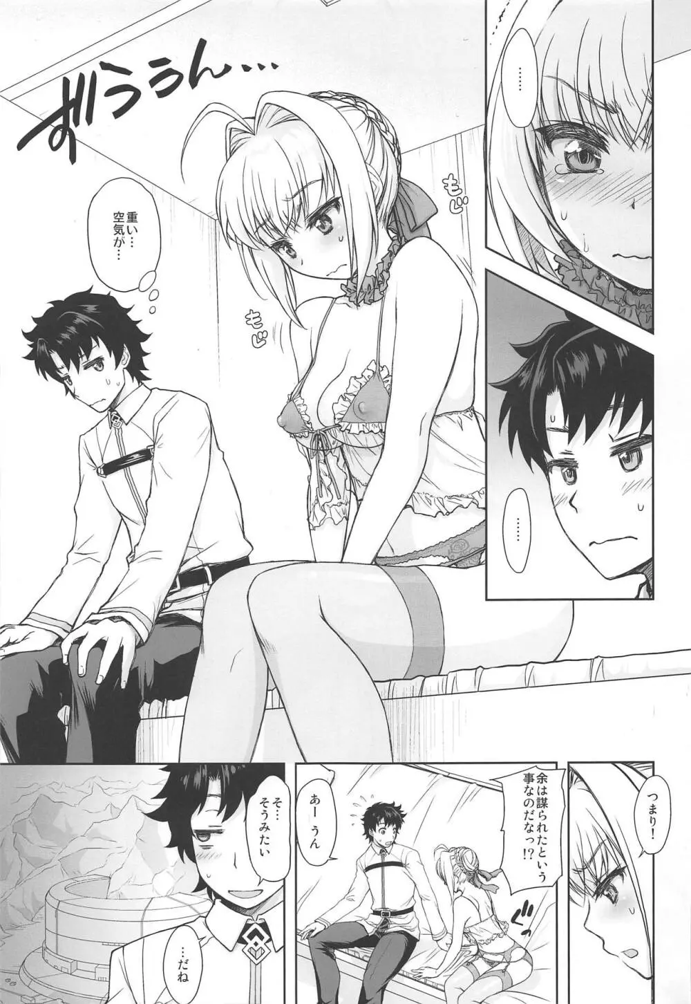 ランジェリー皇帝をどうにかしちゃいたい! - page2