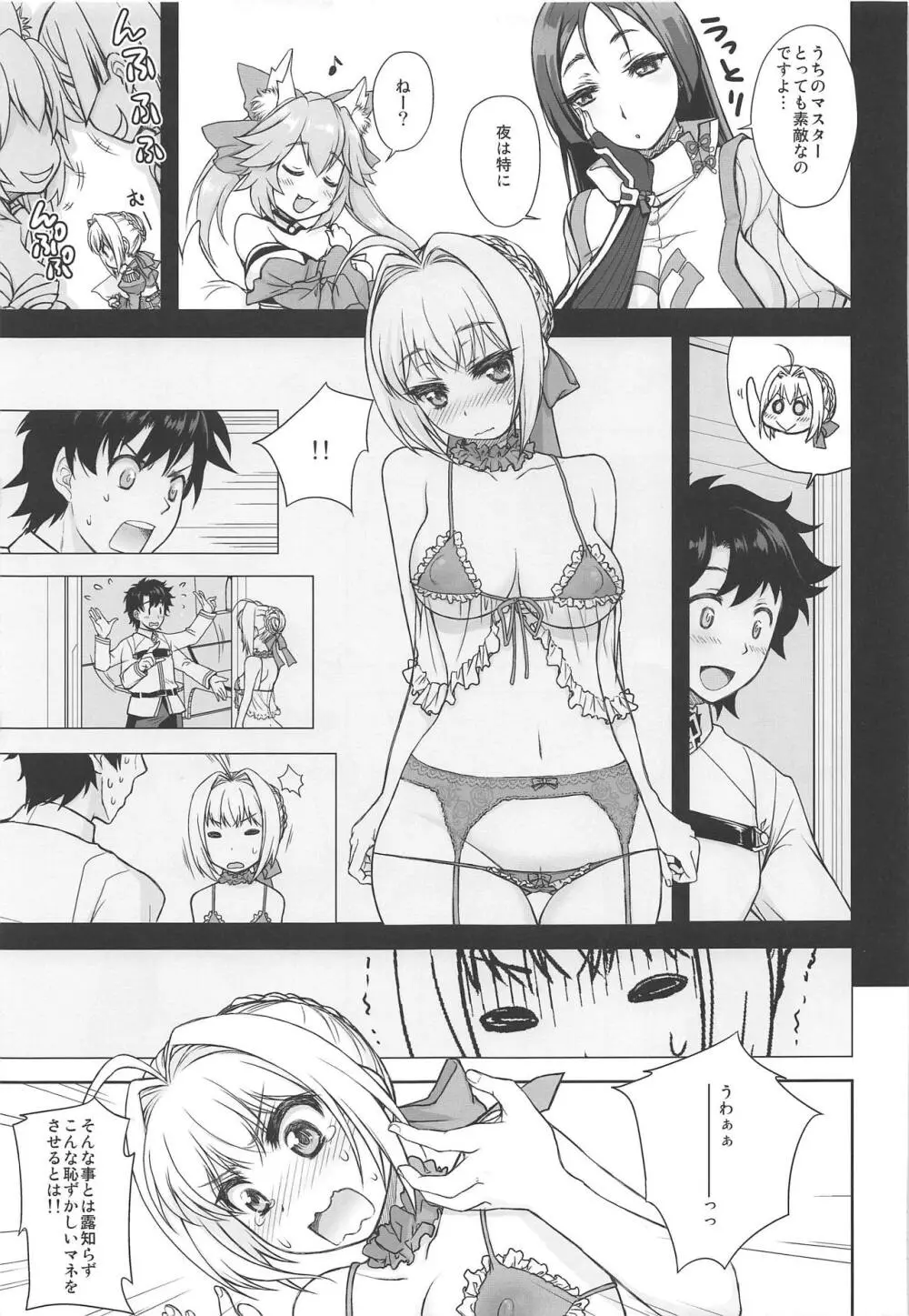 ランジェリー皇帝をどうにかしちゃいたい! - page4