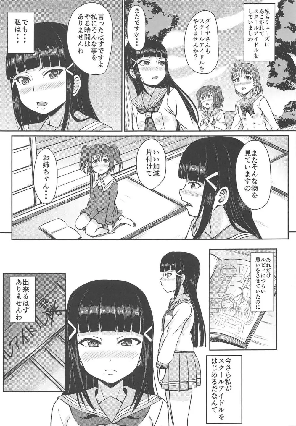 汚れたダイヤ - page2