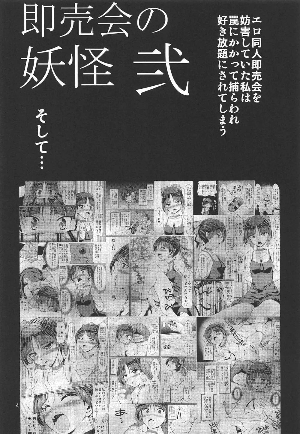 即売会の妖怪 弐 - page3