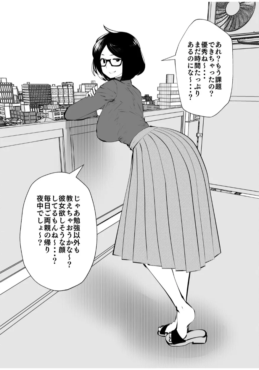 黒縁メガネの家庭教師 - page6