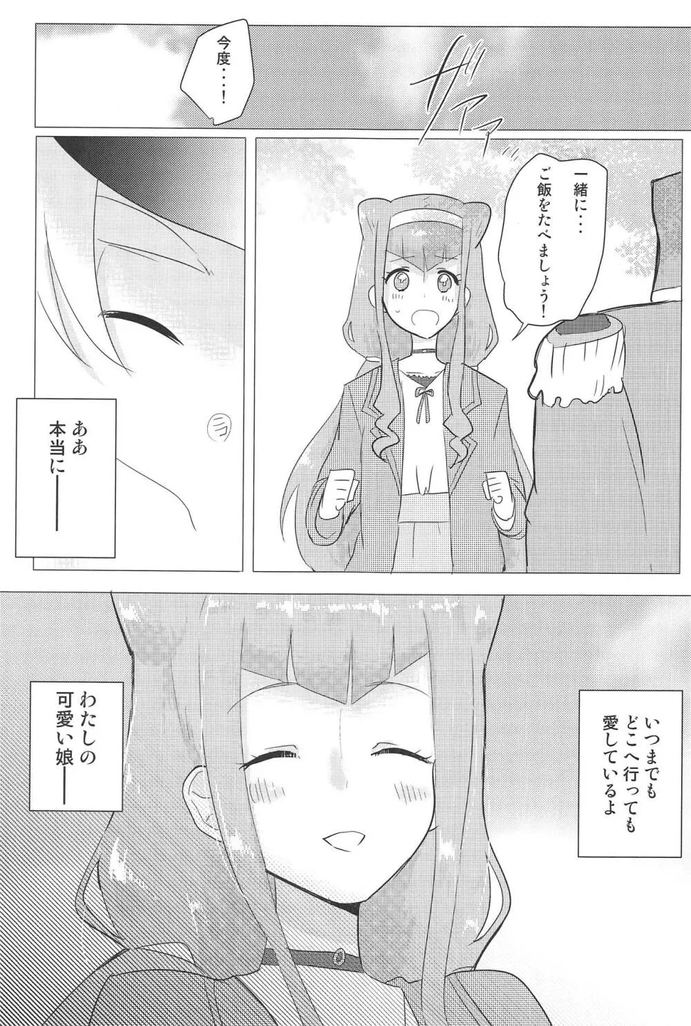 機娘。 - page20