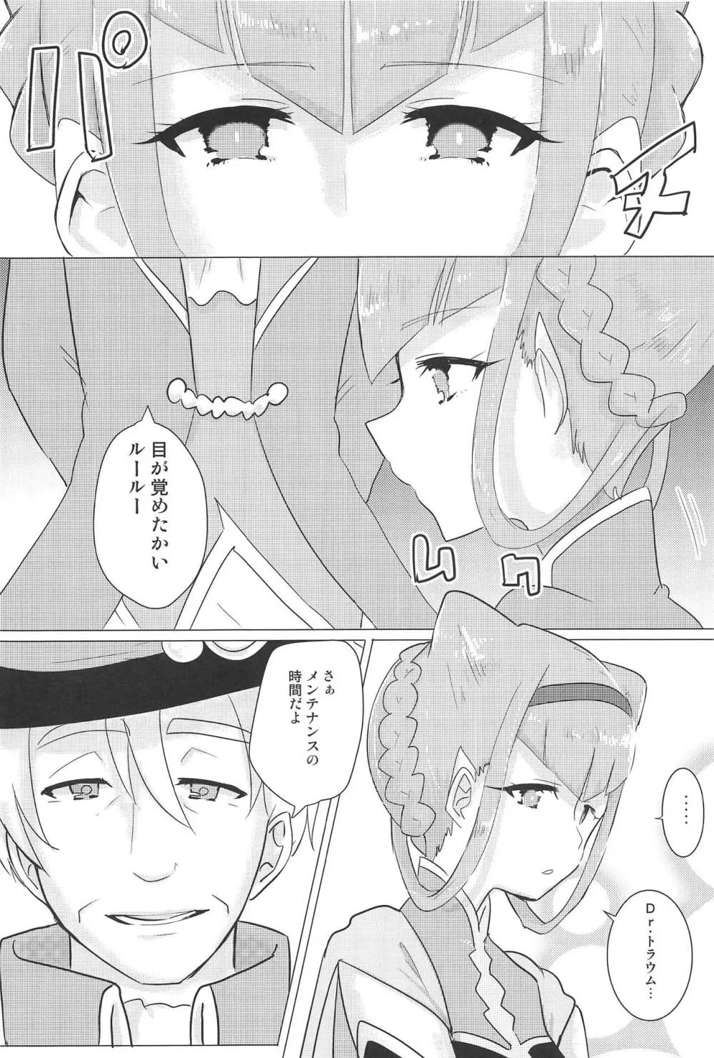 機娘。 - page3