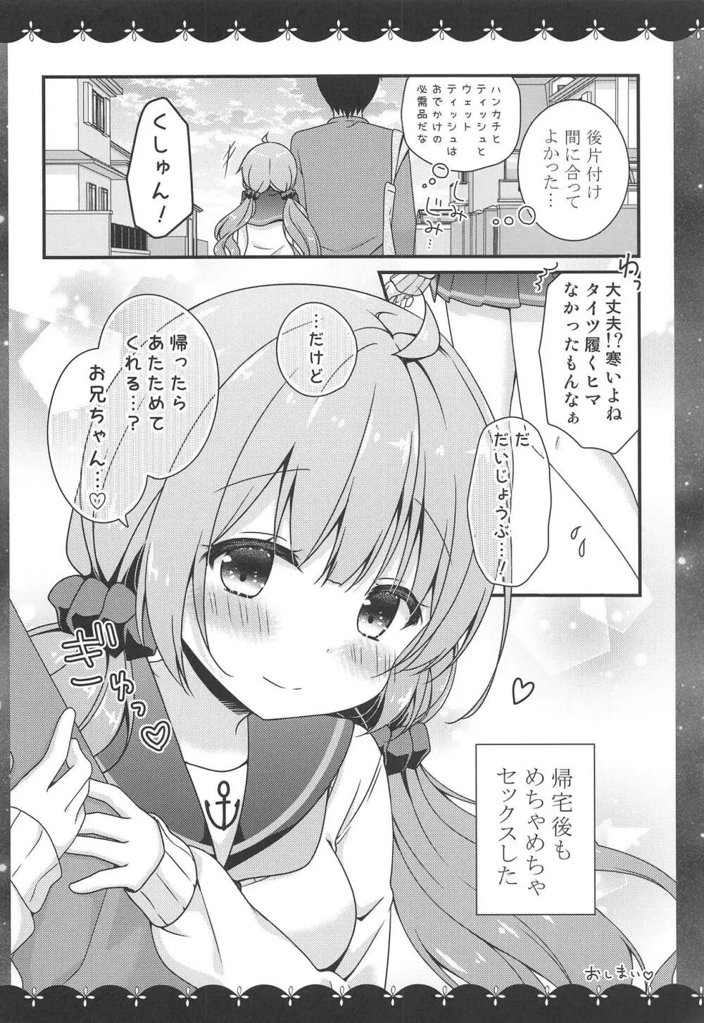 ここでしても…いい? - page19