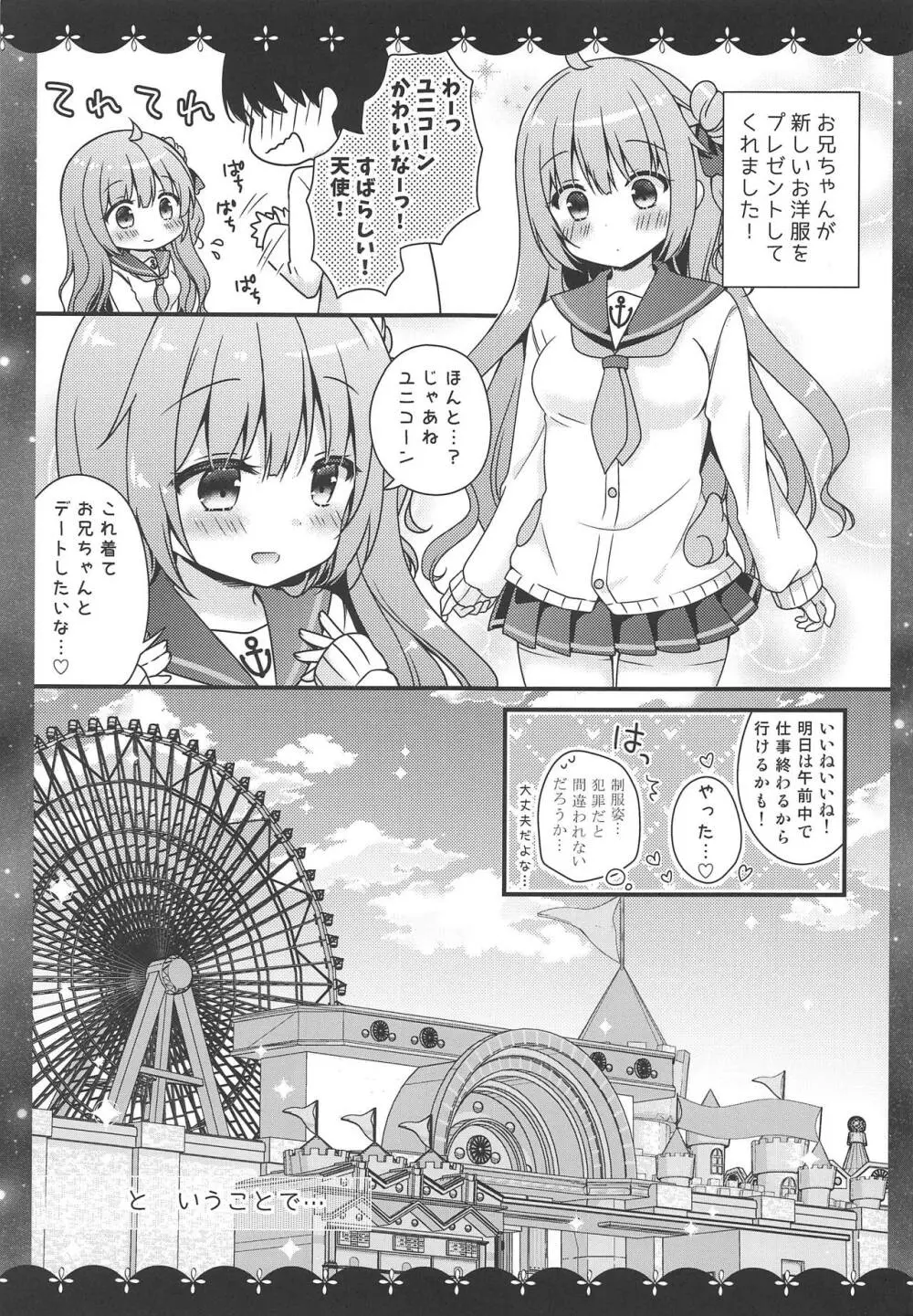 ここでしても…いい? - page4