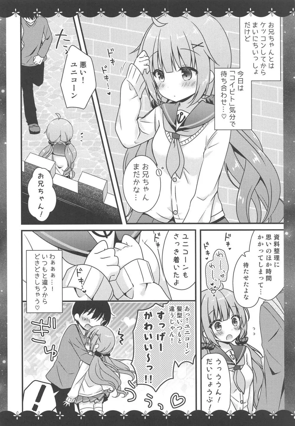 ここでしても…いい? - page5