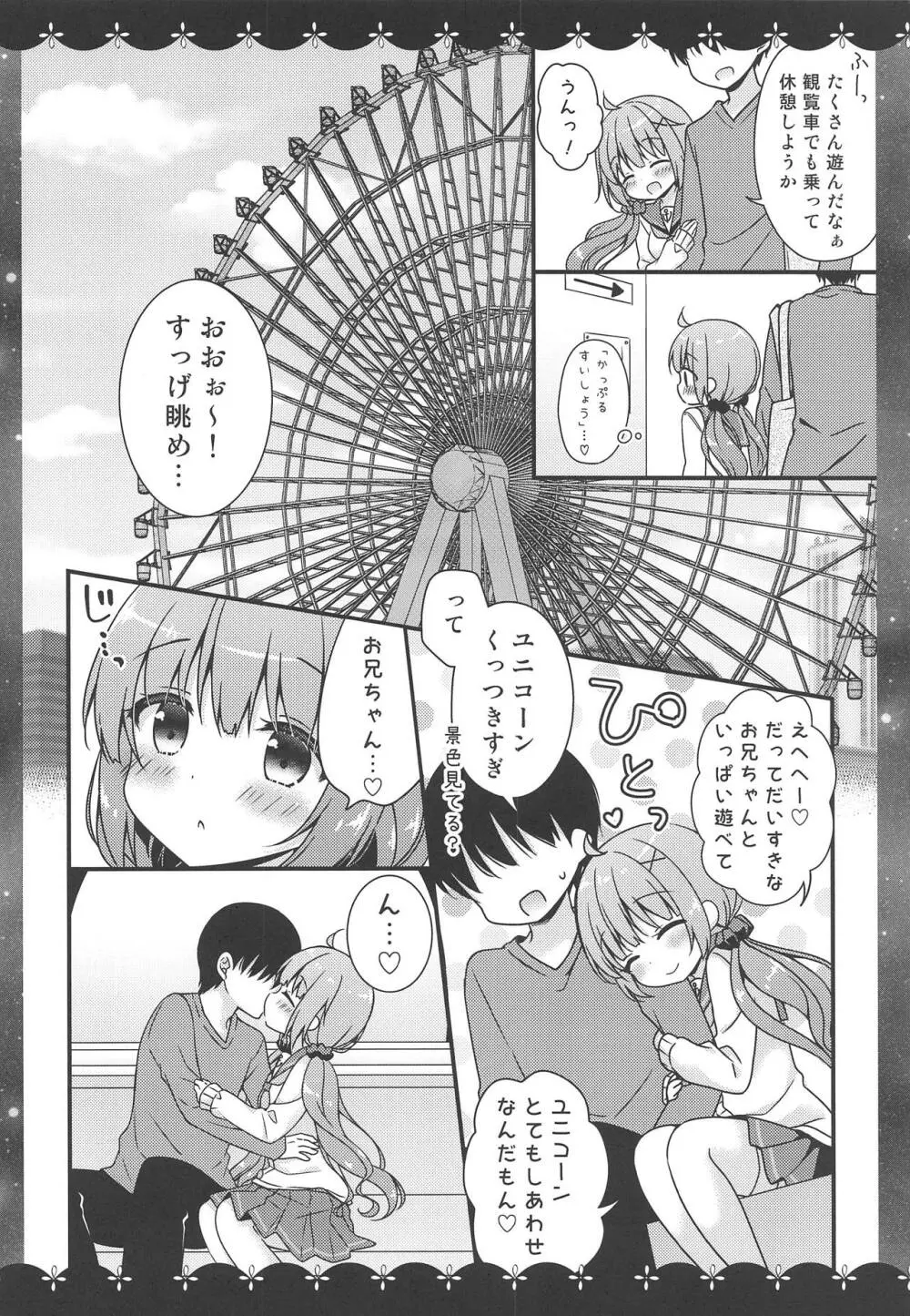 ここでしても…いい? - page7