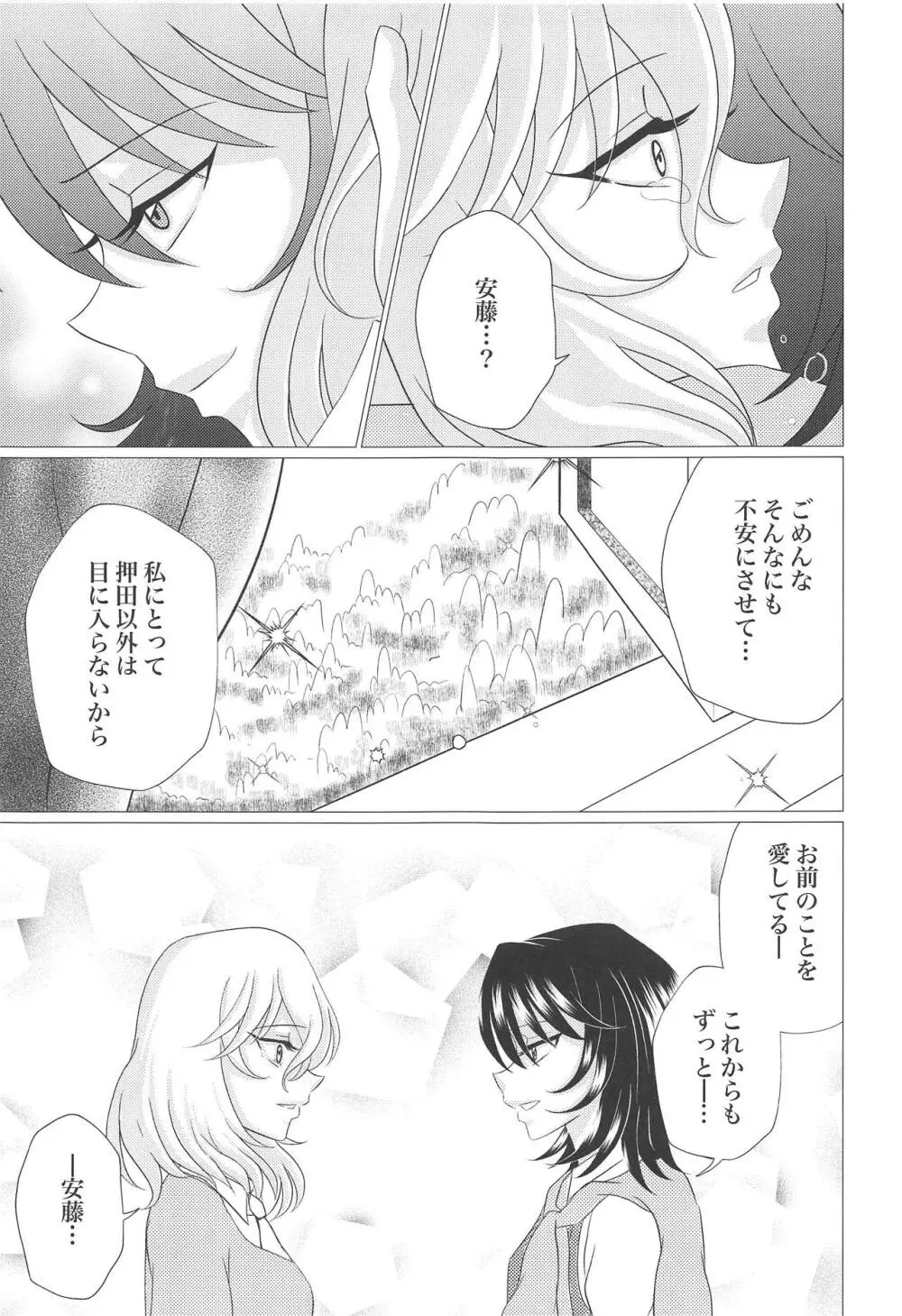 放物線を描く華 - page16