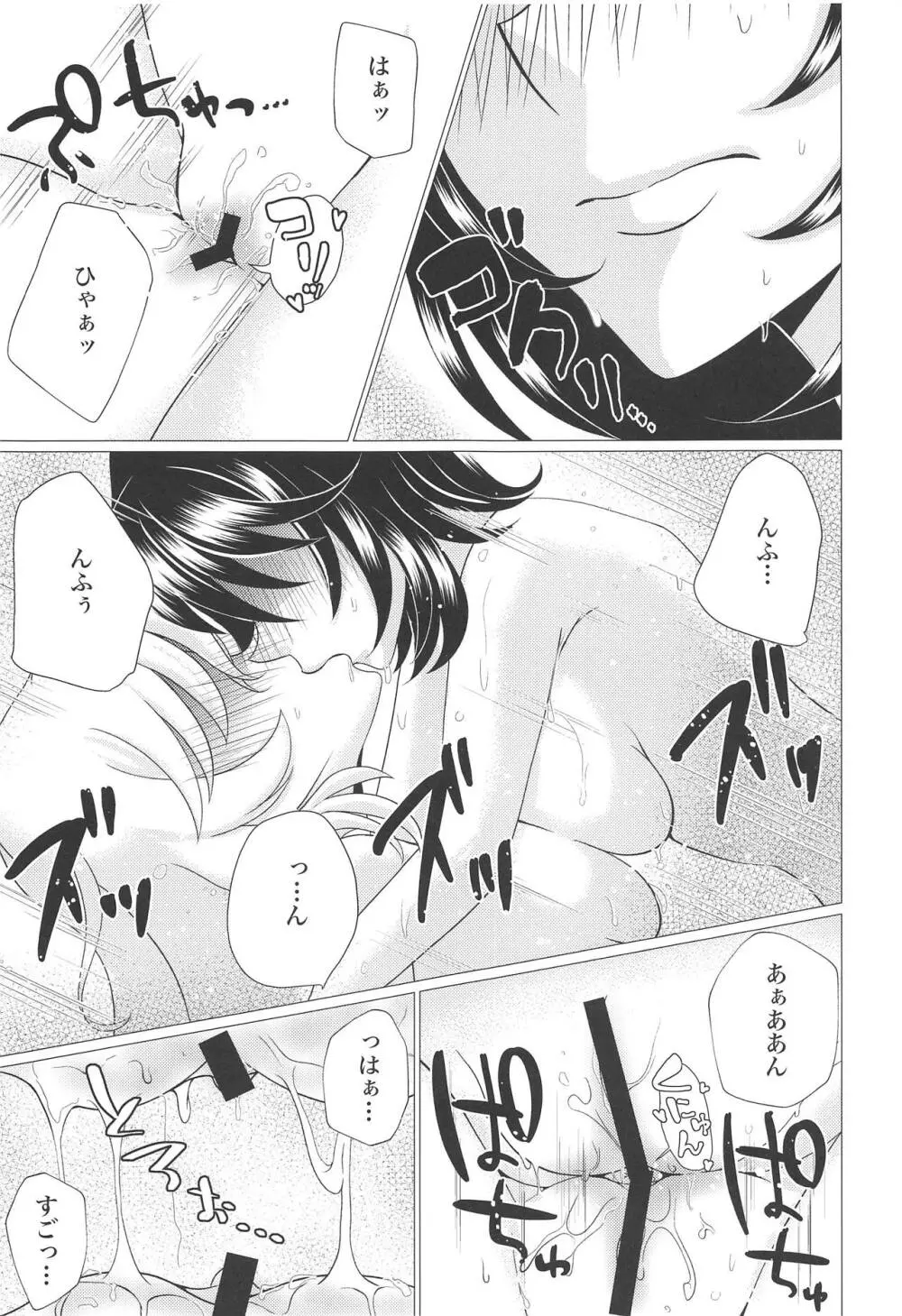 放物線を描く華 - page20