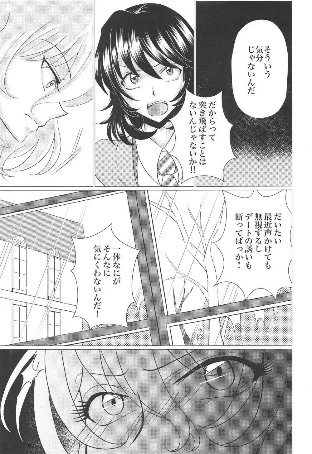 放物線を描く華 - page6