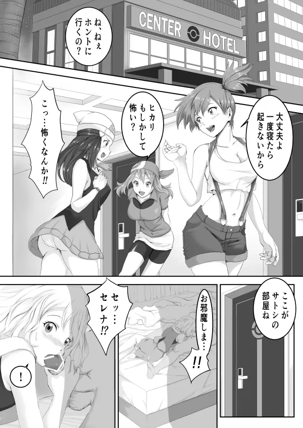 ポケガールズはよばいをつかった - page2