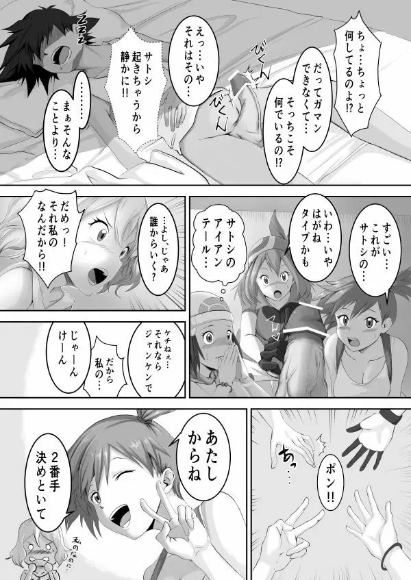 ポケガールズはよばいをつかった - page3