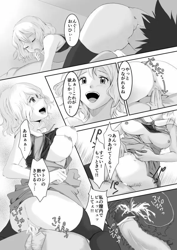 ポケガールズはよばいをつかった - page7