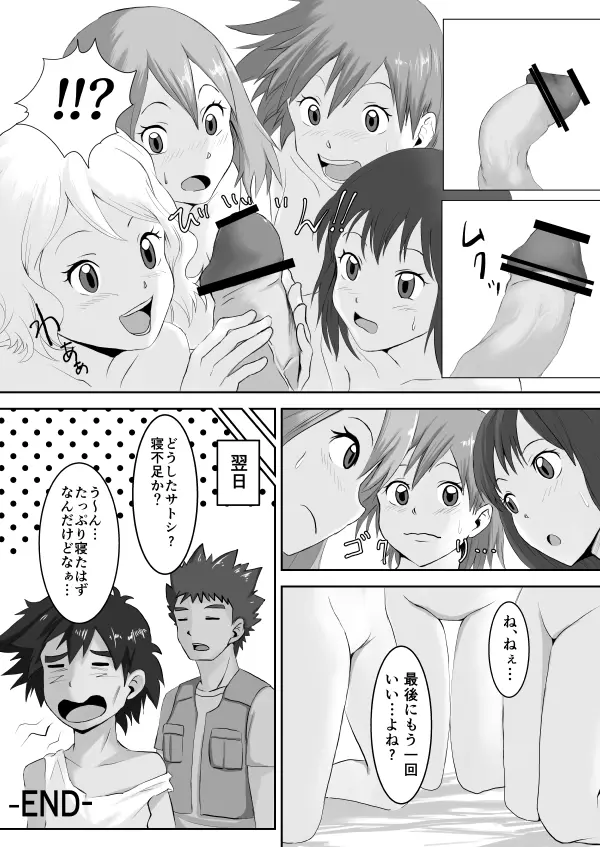 ポケガールズはよばいをつかった - page9