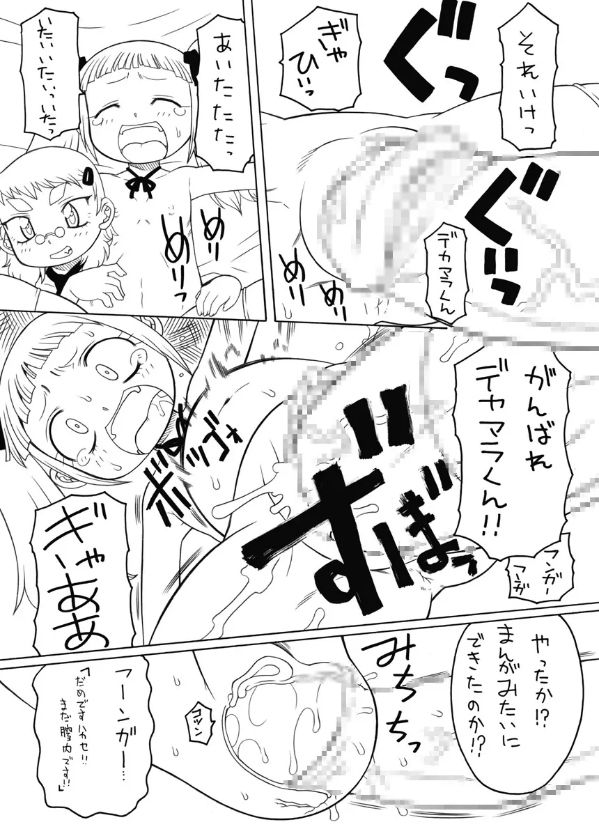 博士と助手の拡張実験 - page5