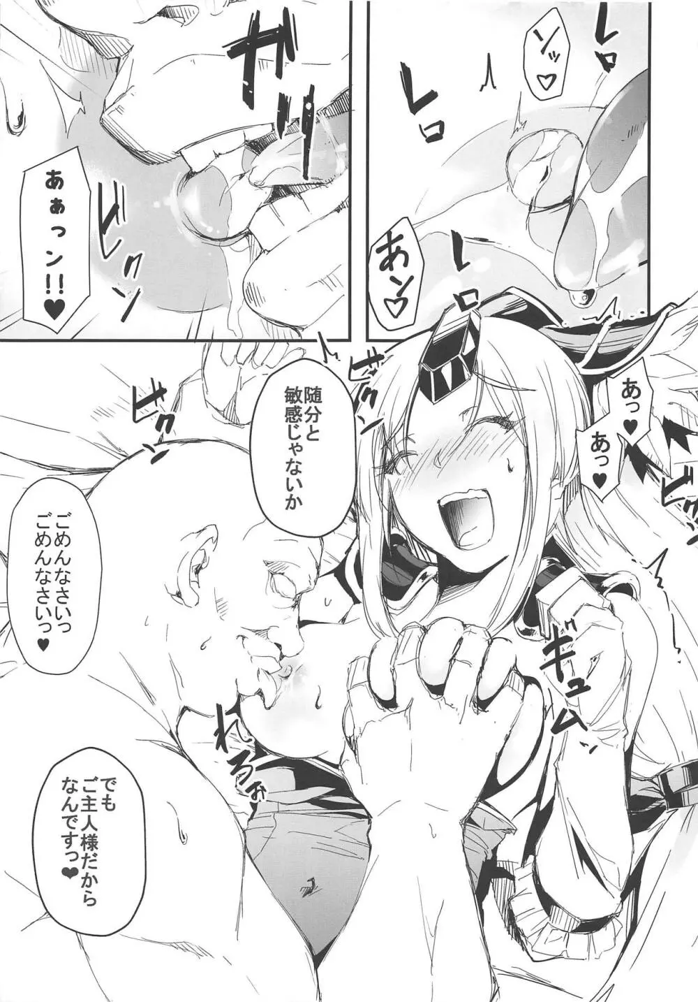 偽典・聖剣伝説7 - page10