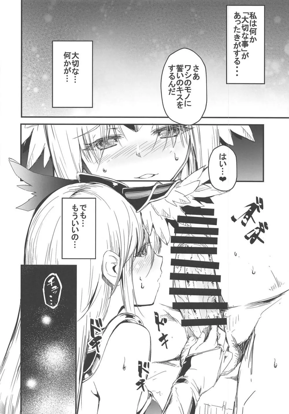 偽典・聖剣伝説7 - page19