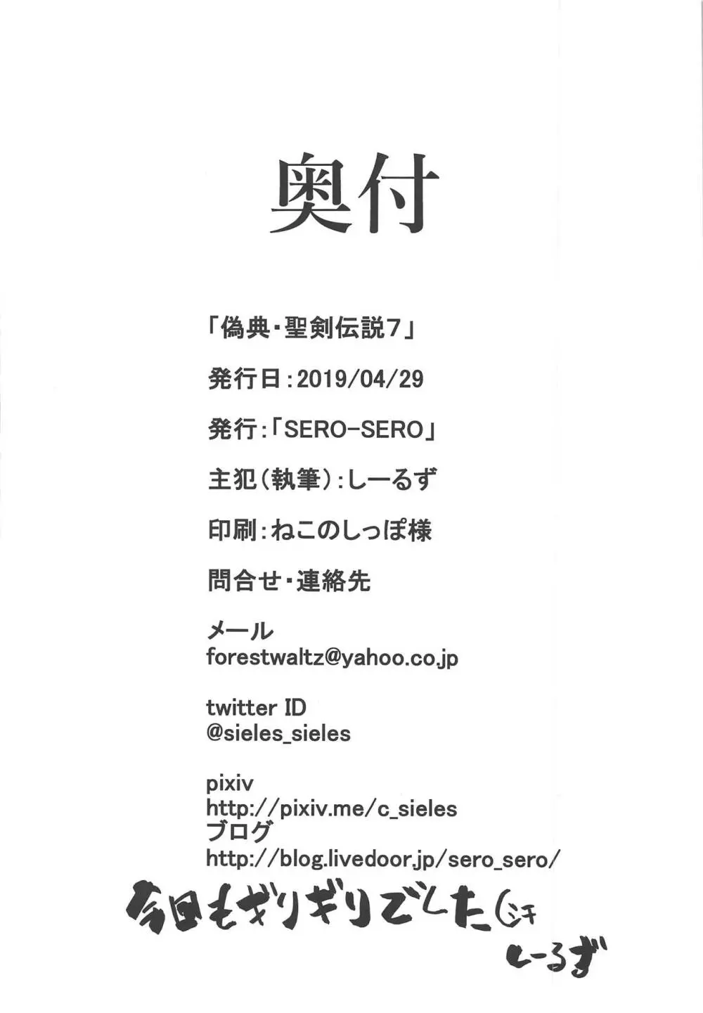 偽典・聖剣伝説7 - page21