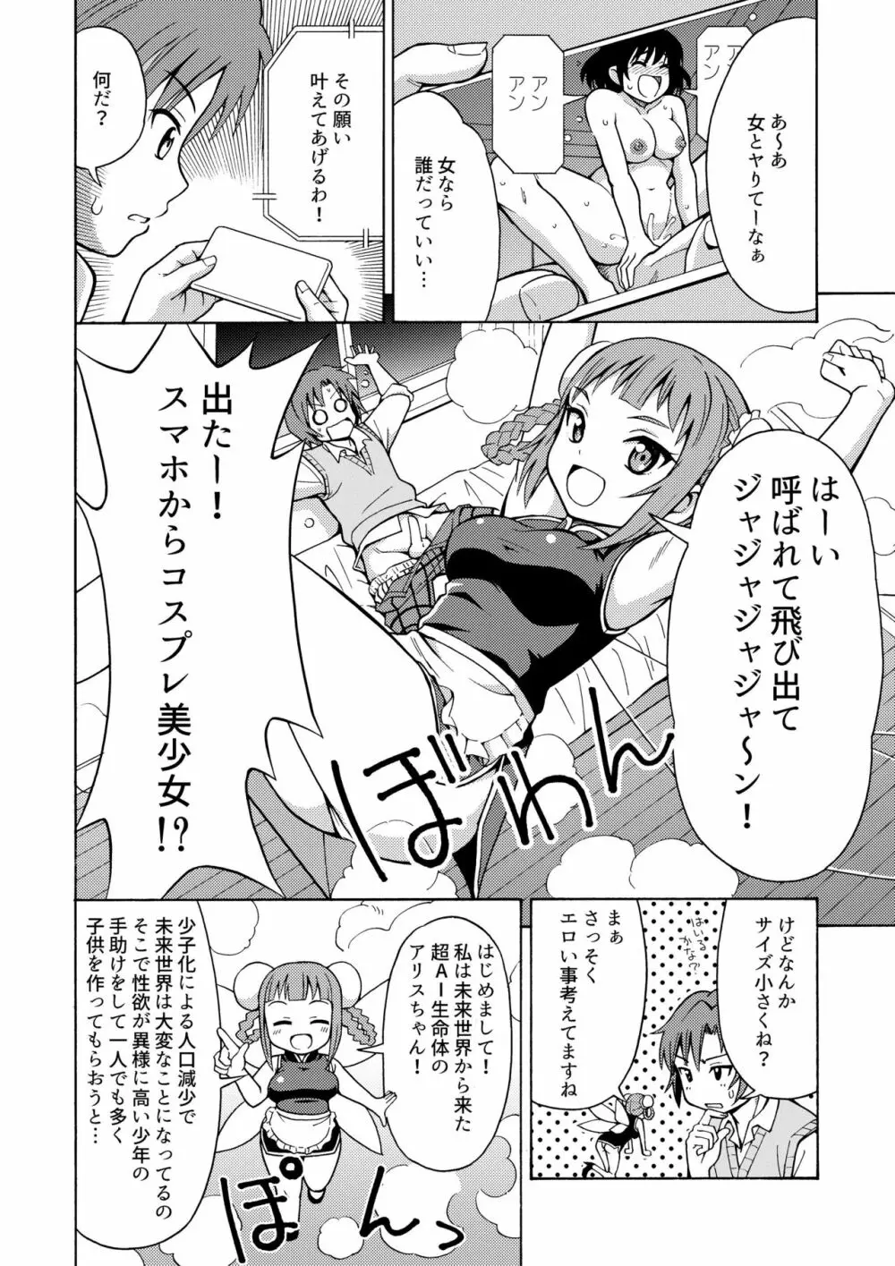 変身TSガン - page3