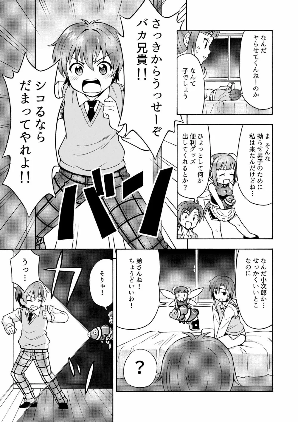 変身TSガン - page4