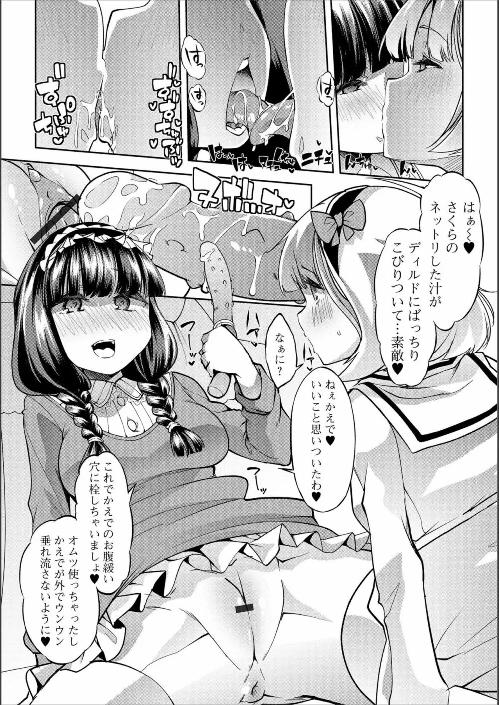 さくらとかえではスカ？レズペット - page10