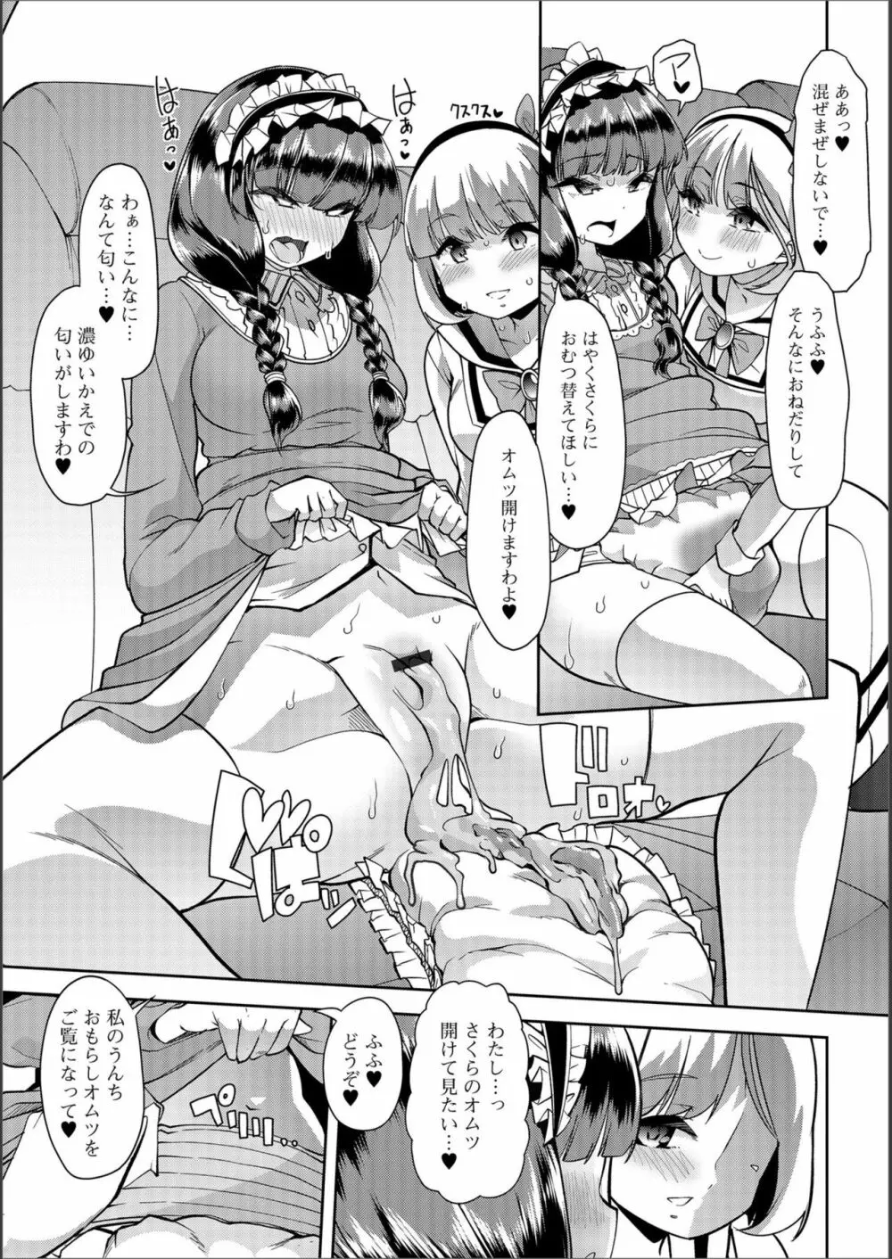 さくらとかえではスカ？レズペット - page3