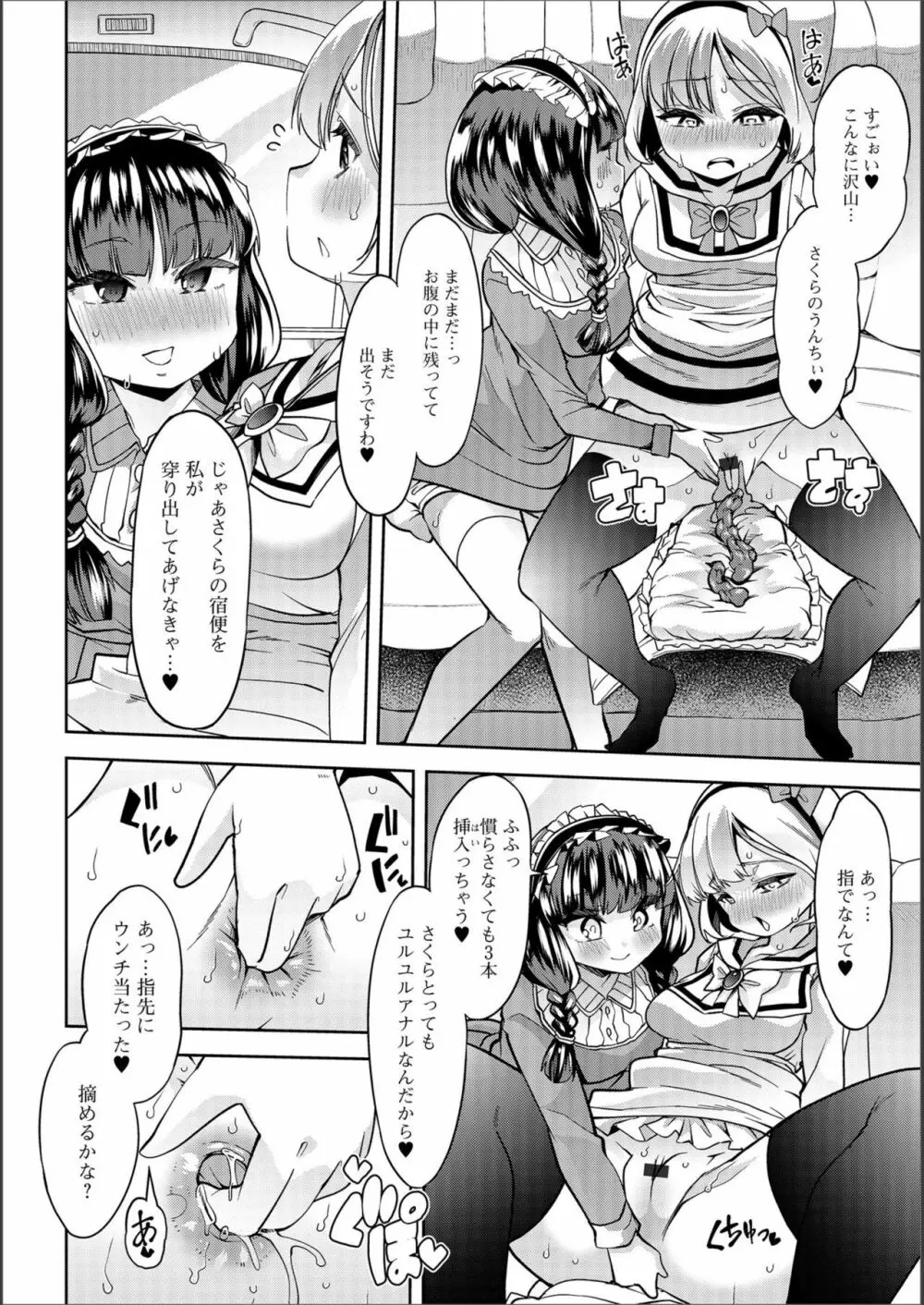 さくらとかえではスカ？レズペット - page4