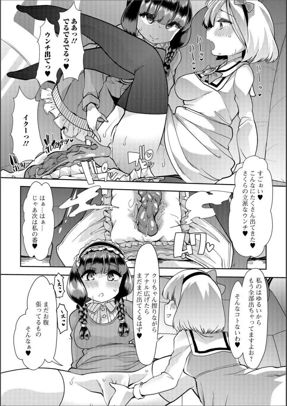 さくらとかえではスカ？レズペット - page5