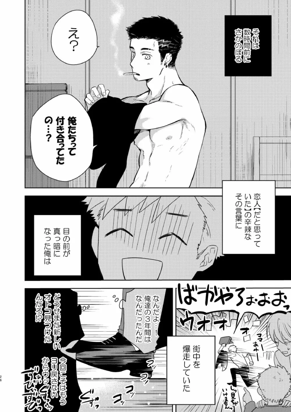 やけくそロマンス - page26