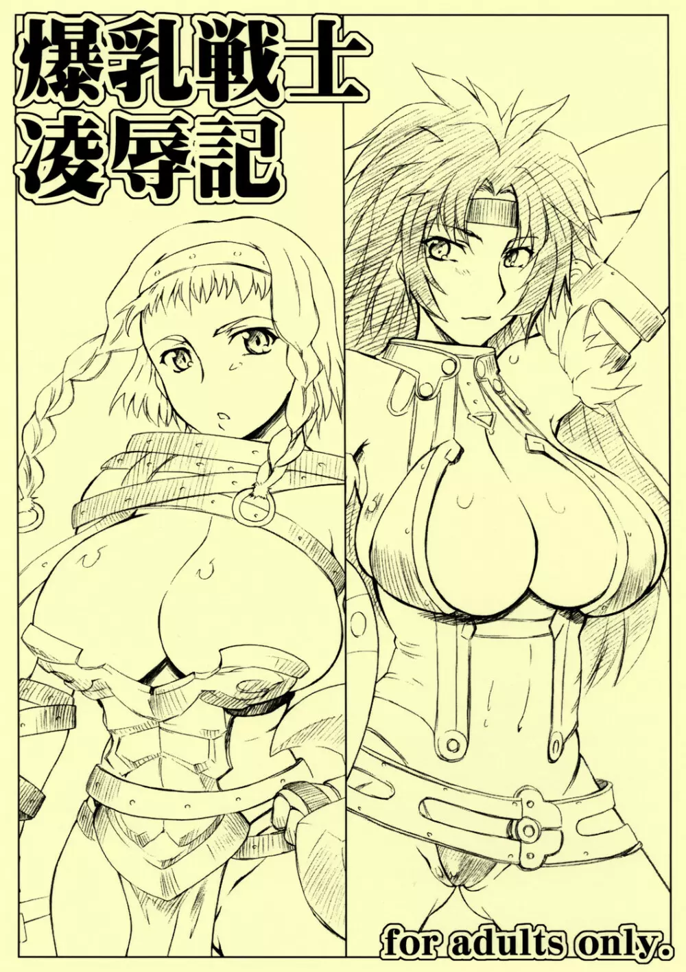 Bakunyuu Senshi Ryoujoku Ki - page1
