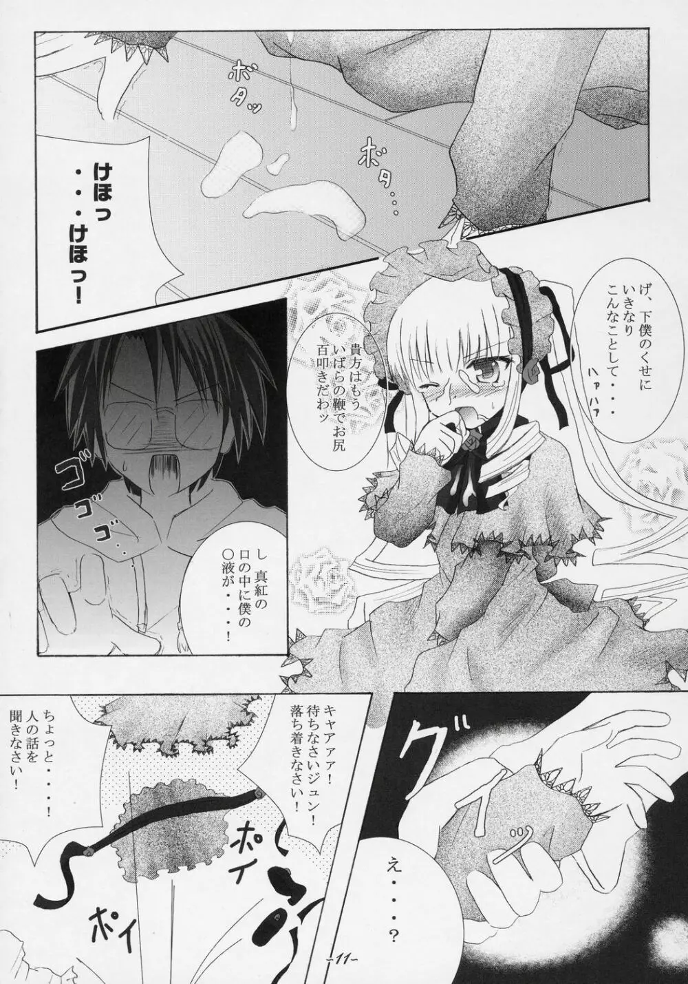 りとるぷりんせす - page9