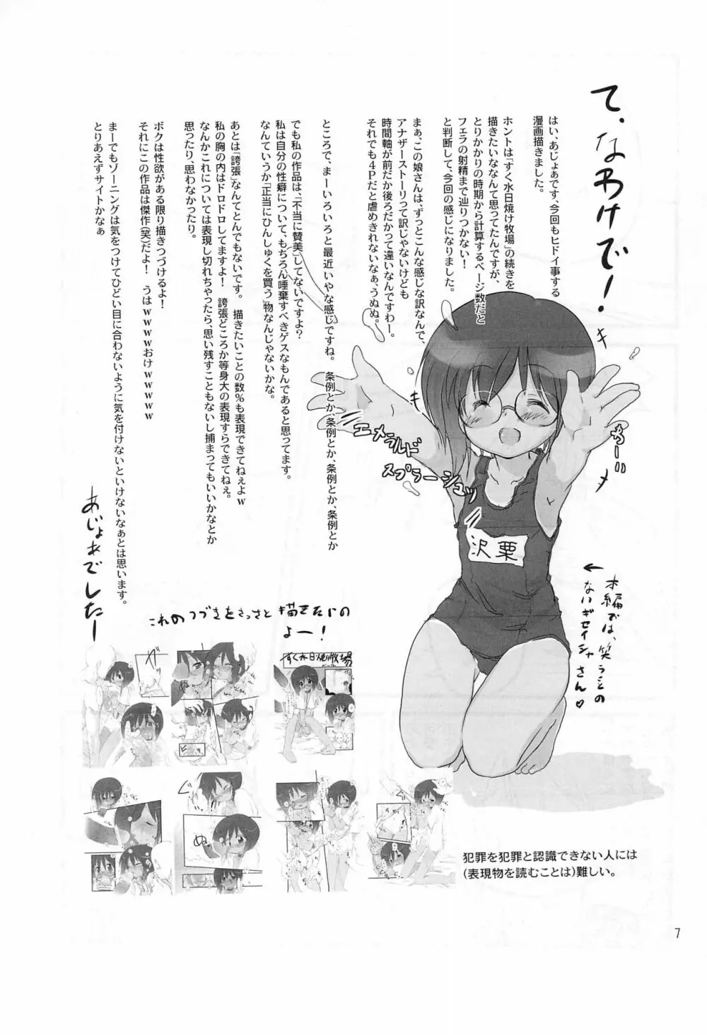 小さくて薄い本 2010冬 - page7