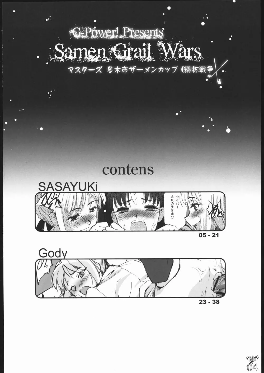 Samen Grail Wars - page3