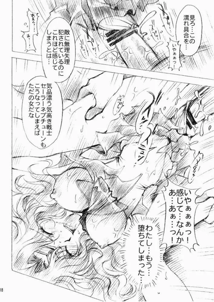 気高き戦士の屈服 - page17