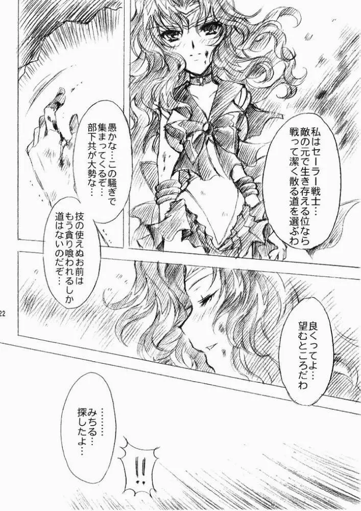気高き戦士の屈服 - page21