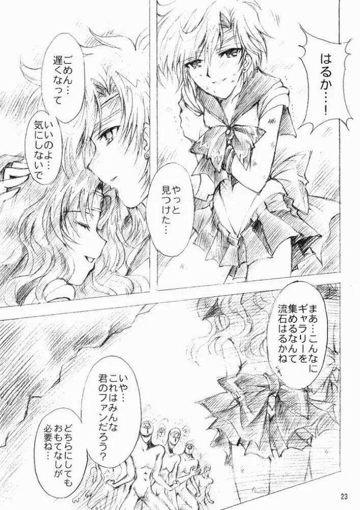 気高き戦士の屈服 - page22