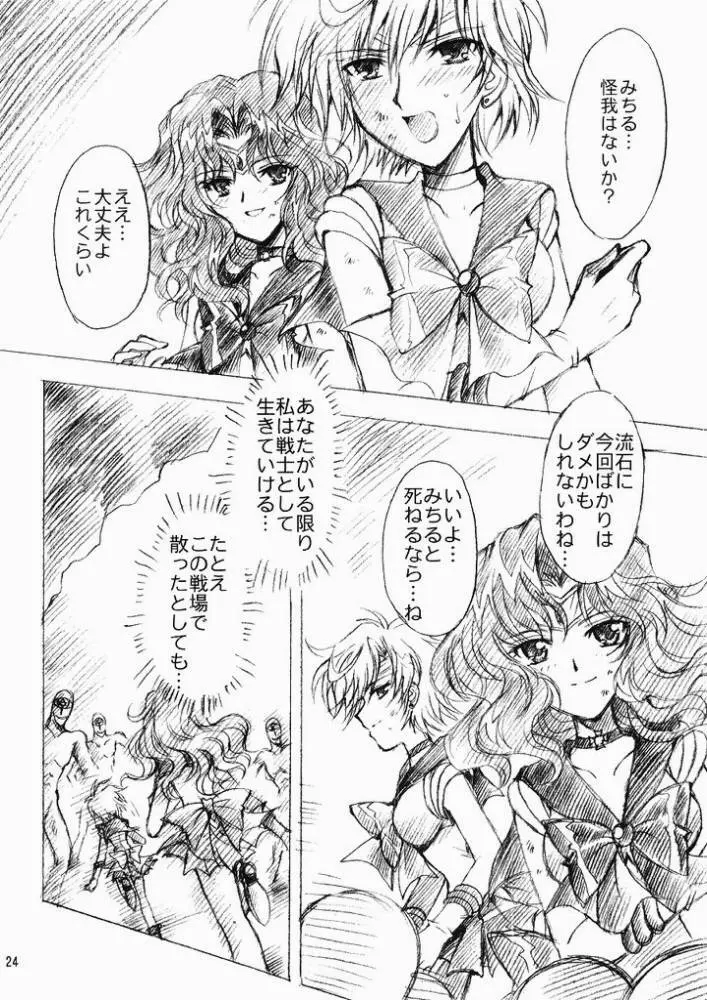 気高き戦士の屈服 - page23