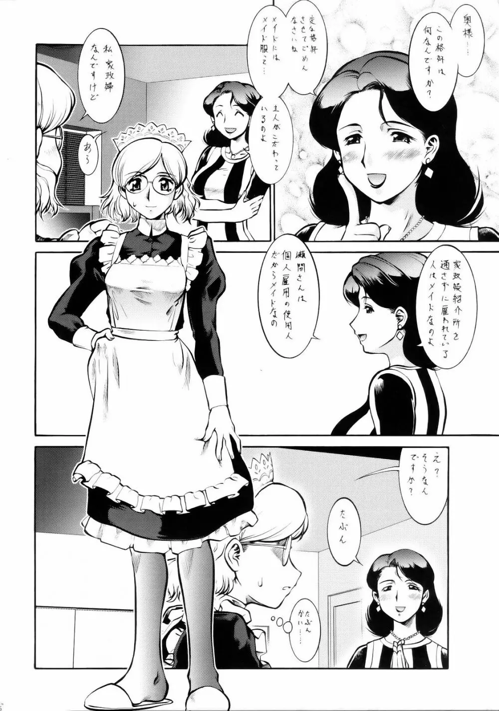 星なき世界 - page25