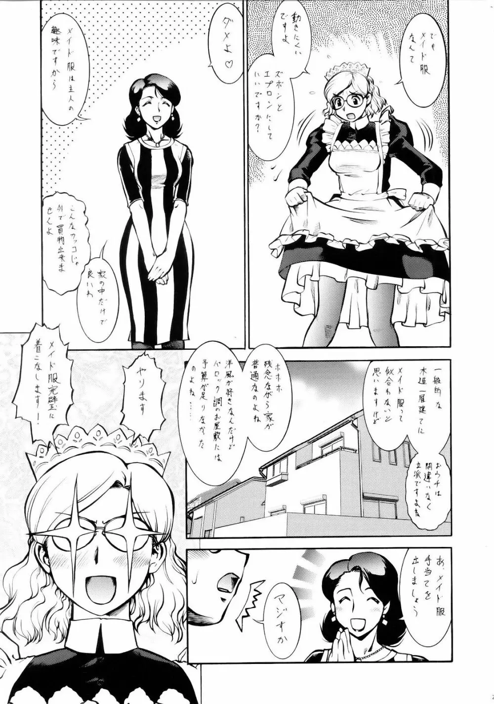 星なき世界 - page26