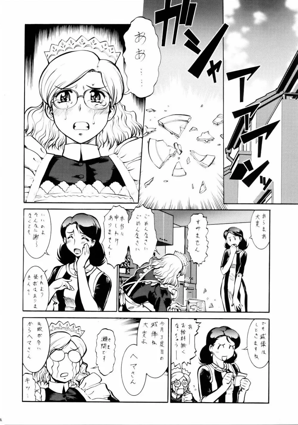 星なき世界 - page27