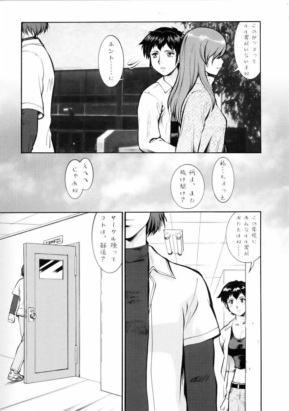 星なき世界 - page4