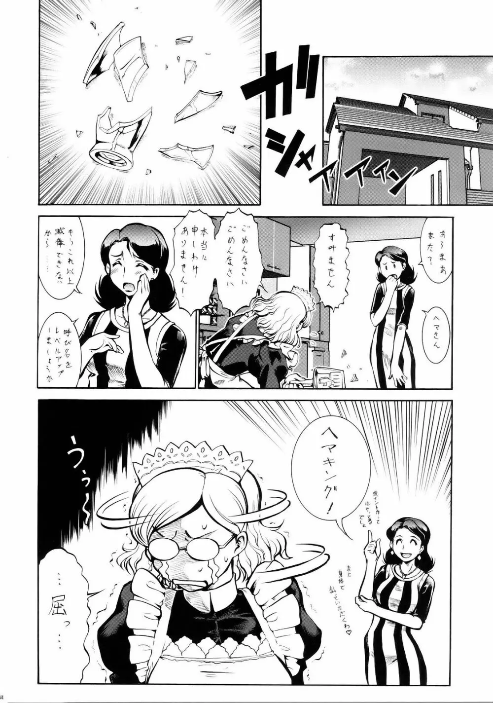 星なき世界 - page43