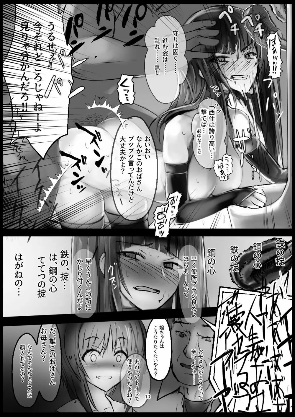 つよい戦車の壊し方 その1 ‐大洗女子学園 西住みほ隊長の場合‐ - page13