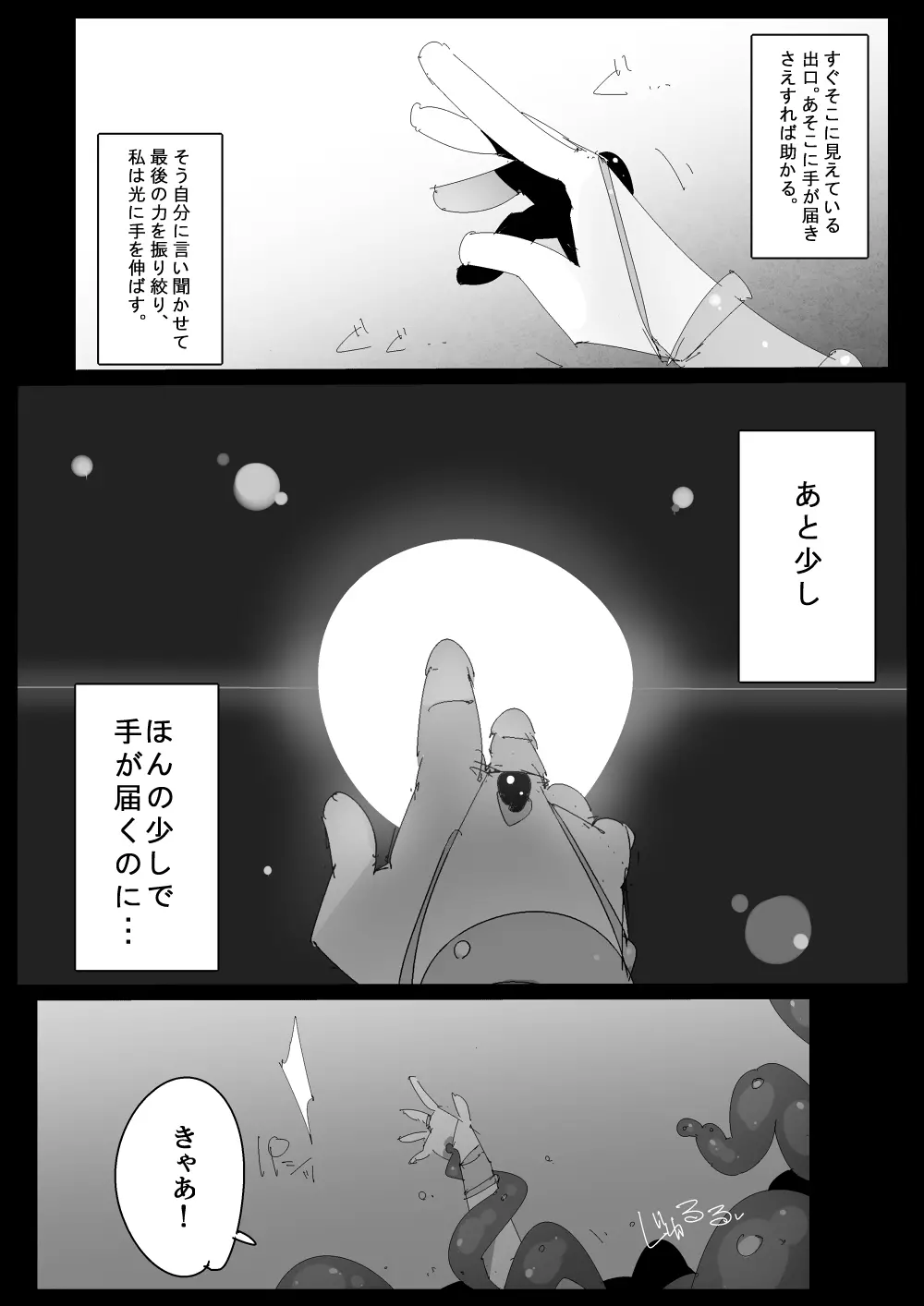 穴エルフ - page2