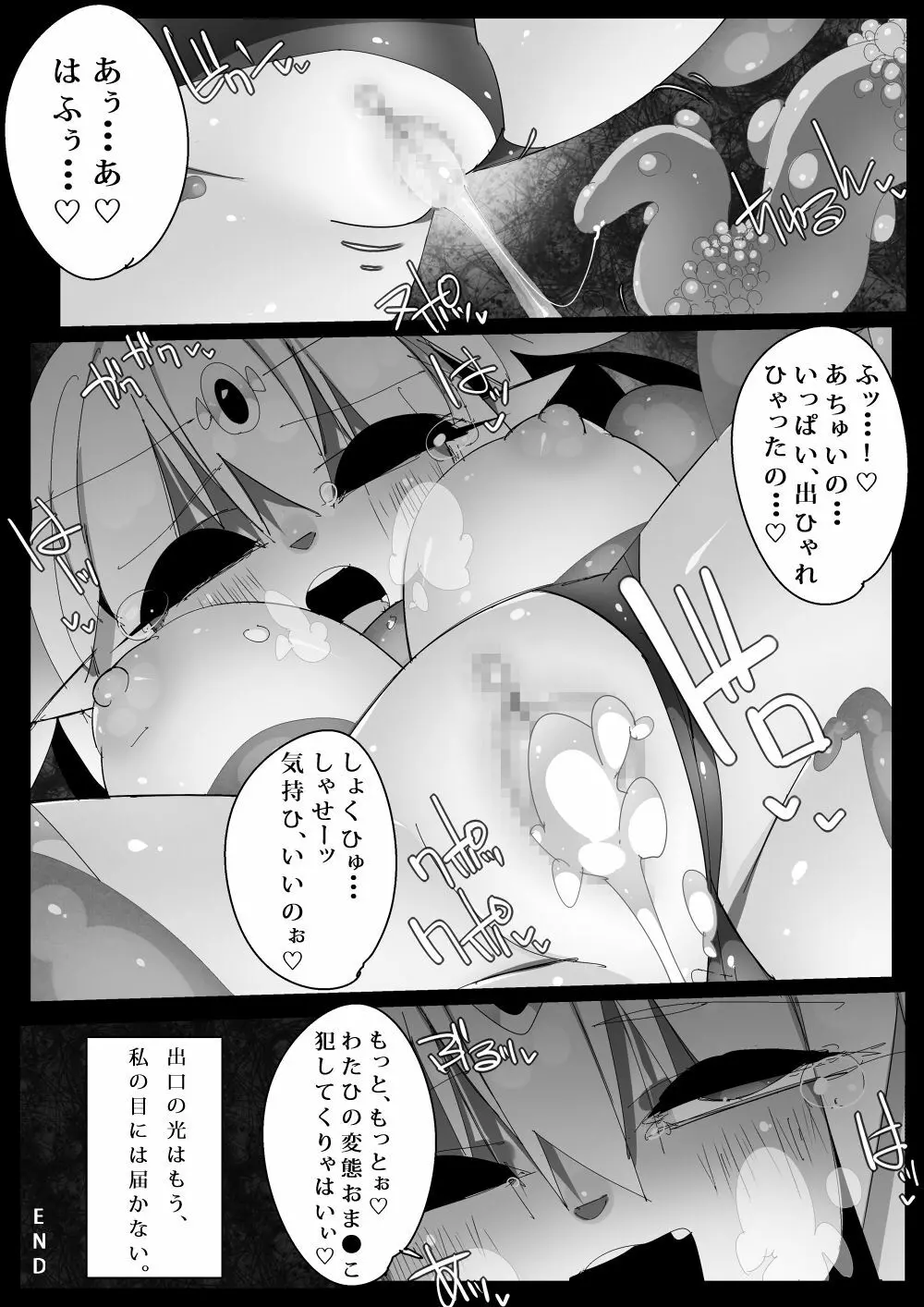 穴エルフ - page21