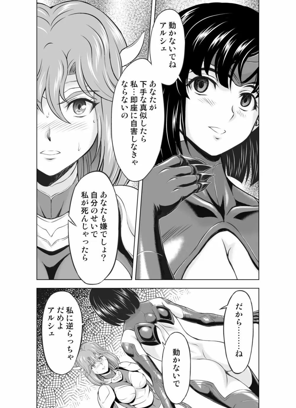 レティエスの導き VOL.5 - page1