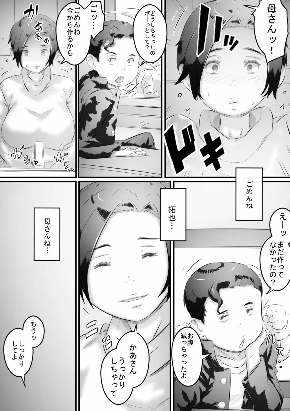 堕ちる母 - page15