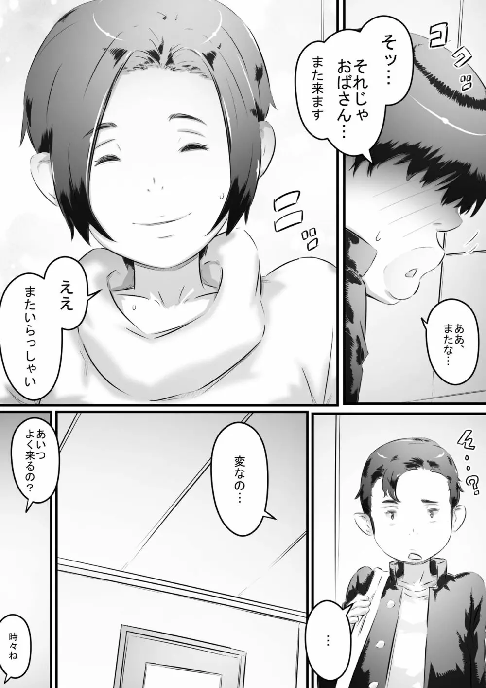 堕ちる母 - page3