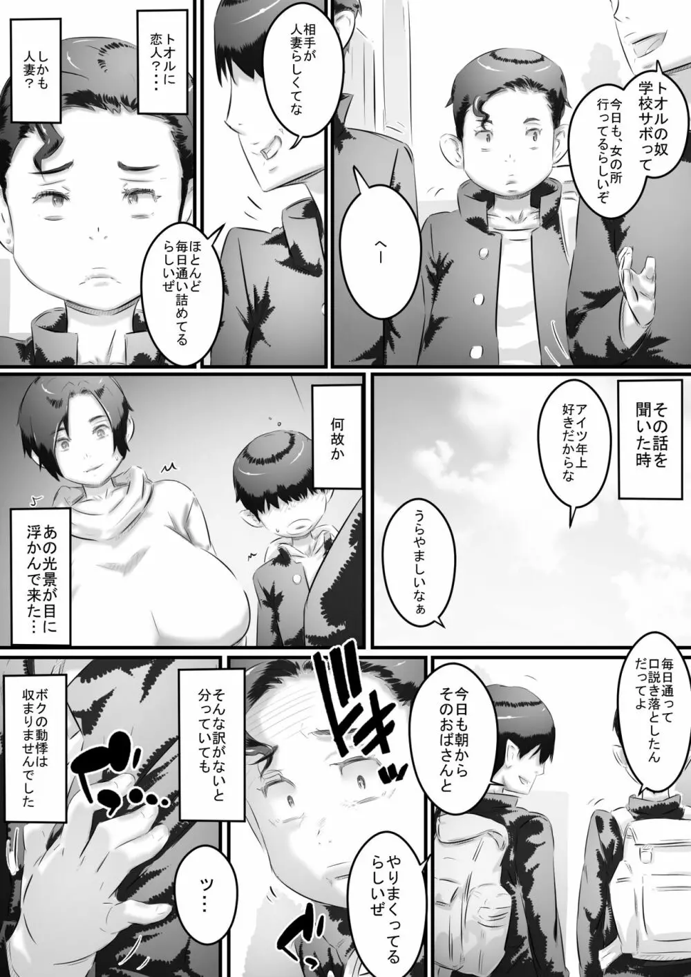 堕ちる母 - page30