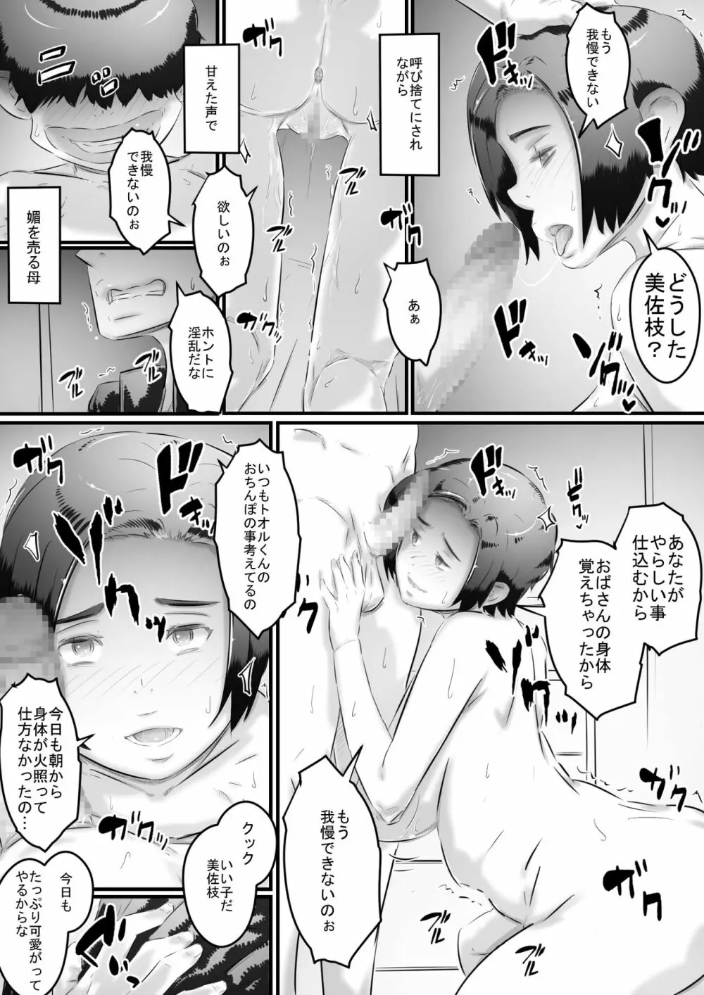 堕ちる母 - page34